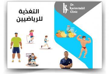 التغذية للرياضيين